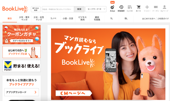 BookLive:ブックライブ