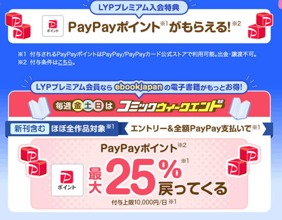 PayPayユーザーのお得なクーポン