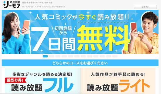 コミックシーモアの読み放題