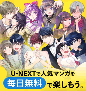 u-nextの無料漫画