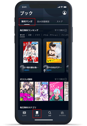 U-NEXTの無料アプリ