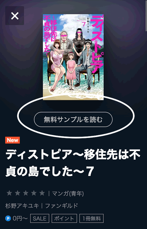 無料試し読みが可能