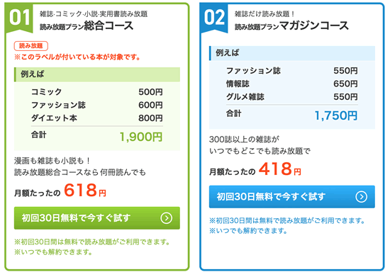 auブックパスの読み放題サービス