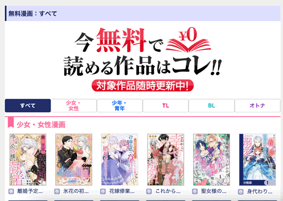 ブッコミの無料漫画