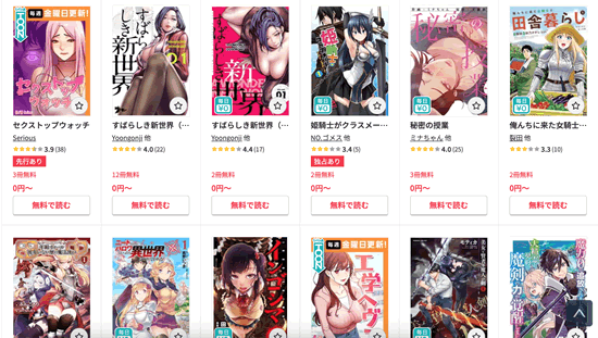 DMMブックスで無料で読める漫画は多い