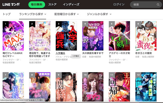 LINEマンガは無料漫画が多い