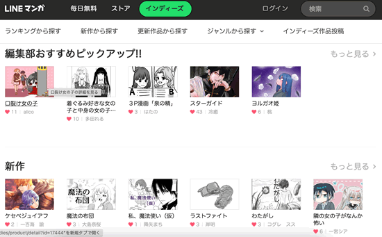 LINEのインディーズ漫画