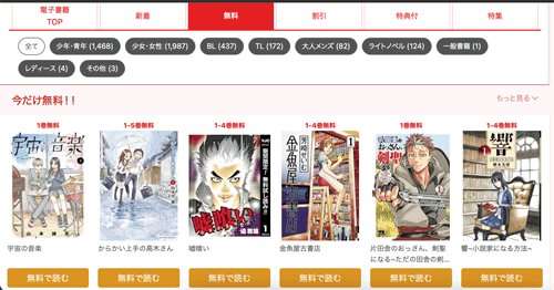 漫画全巻ドットコムの無料漫画