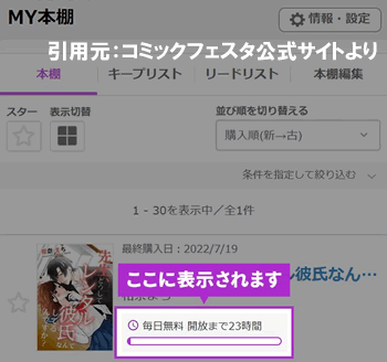 24時間後に無料になる作品