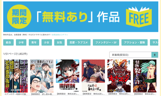 コミストは無料で漫画が読める作品が多い