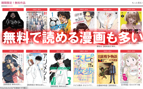 期間限定の無料漫画