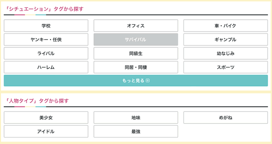 コミストのジャンル選び機能