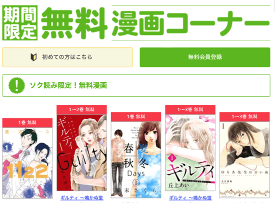 ソク読みの無料漫画