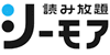 コミックシーモアの読み放題