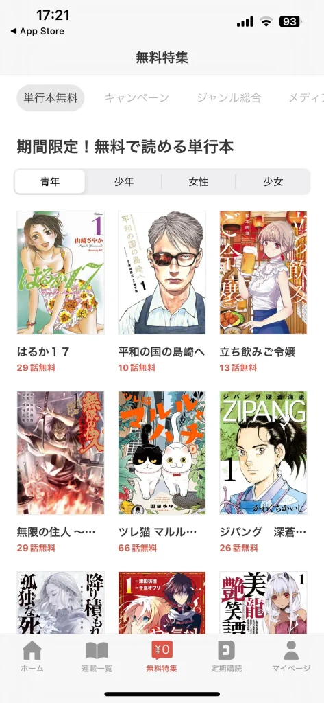 コミックDaysの無料漫画