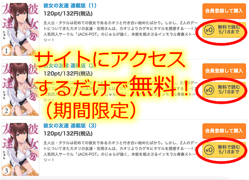 彼女の友達1〜３巻が無料