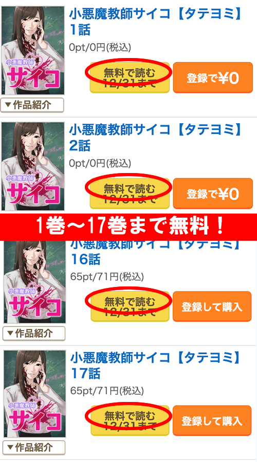 小悪魔教師サイコ1巻〜17巻が無料