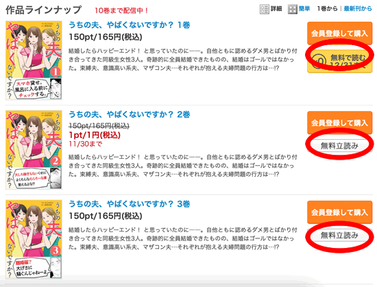 うちの夫、やばくないですかの１巻が無料＋全巻無料で試し読みが可能！