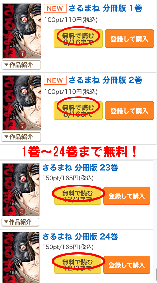 さるまね１巻〜２４巻が無料