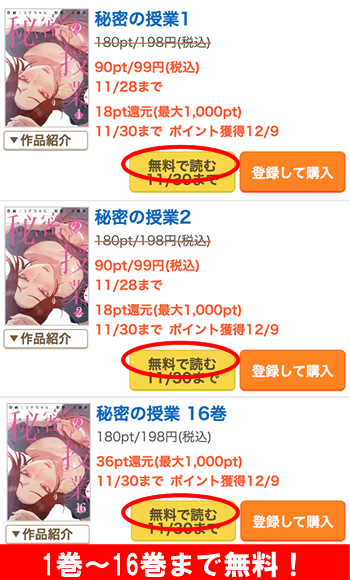 秘密の授業1巻〜16巻が無料