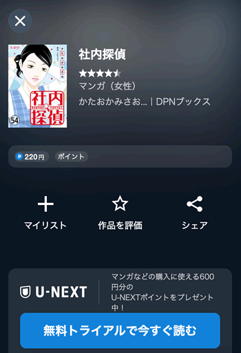 社内探偵2巻分が無料