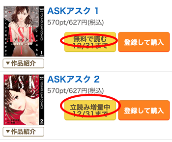 アスク：ASK1〜２巻が無料