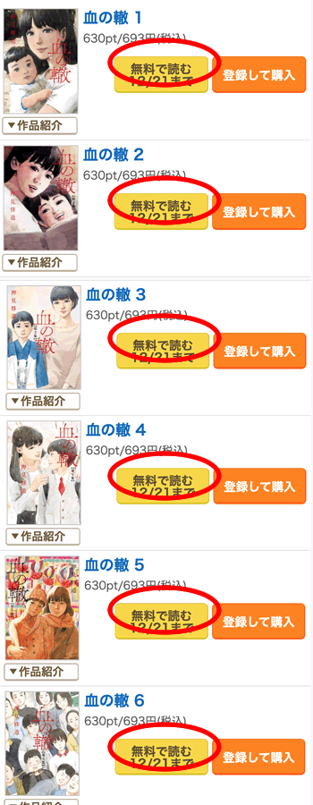 血の轍1巻〜６巻が無料