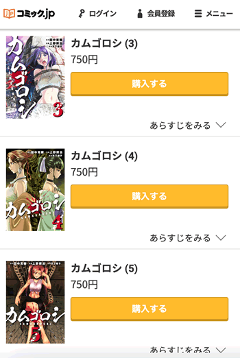 カムゴロシ１巻分が無料