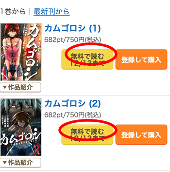 カムゴロシ1巻〜２巻が無料