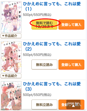 ひかえめに言っても、これは愛１巻が無料の漫画サイト