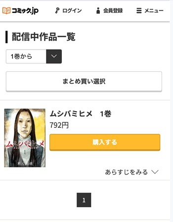 ムシバミヒメ１巻分が無料