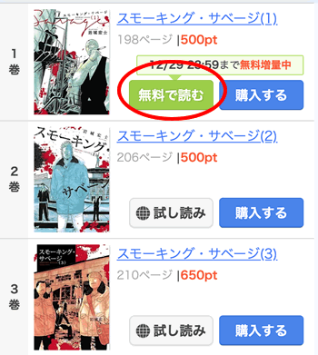 スモーキングサベージ１巻が無料の漫画サイト