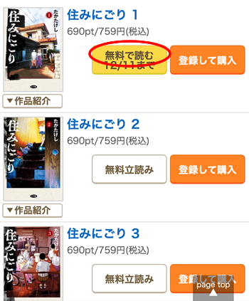 住みにごり１巻が無料