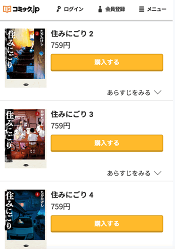 住みにごり１巻分が無料