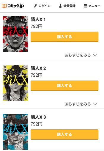 隣人X１巻分が無料の漫画サイト