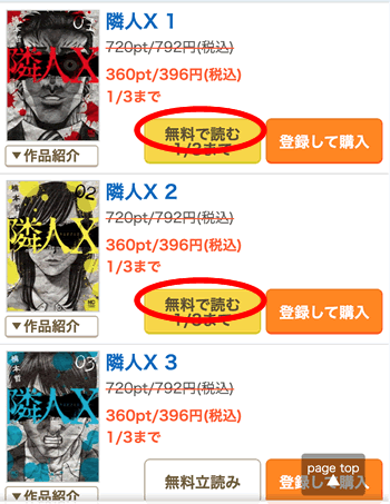 隣人X1巻〜２巻が無料の漫画サイト