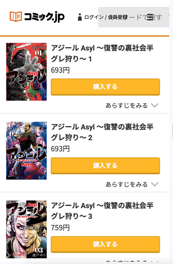 アジール１巻分が無料の漫画サイト