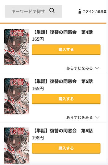 復讐の同窓会９巻分が無料の漫画サイト