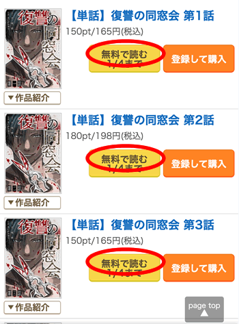 復讐の同窓会１巻〜３巻が無料