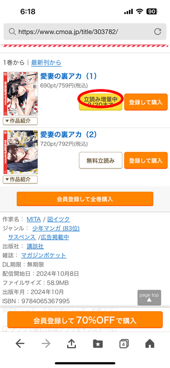 愛妻の裏アカ１巻がほぼ無料