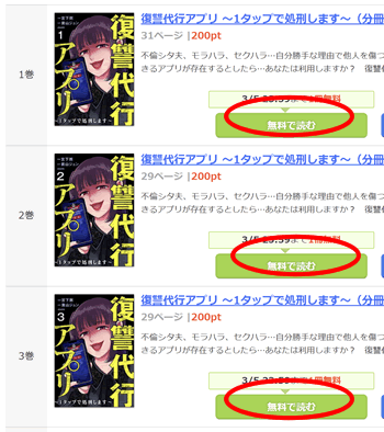 復習代行アプリを１〜３巻無料で読める漫画サイト