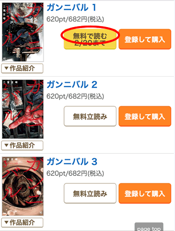 ガンニバル１巻分が無料の漫画サイト