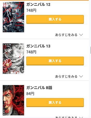 ガンニバル１巻分が無料の漫画サイト