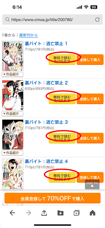 裏バイト：逃亡生活１巻〜５巻が無料の漫画サイト