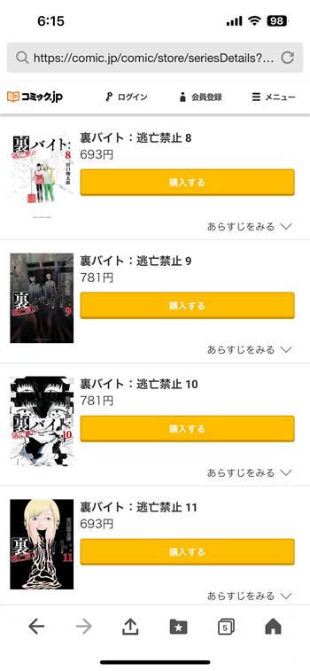 裏バイト：逃亡生活１巻分が無料